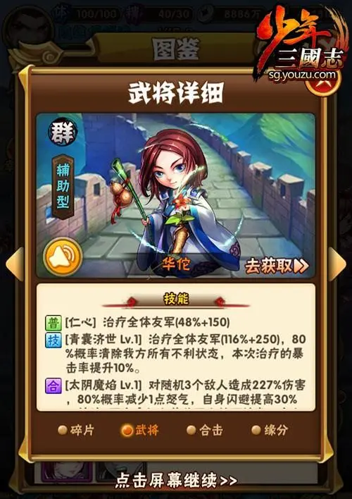 少年三国志名将令金将怎么获得