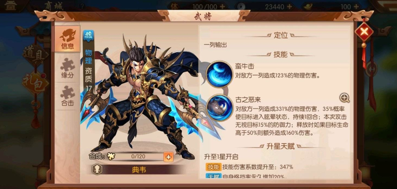 少年三国志吕布装备什么马