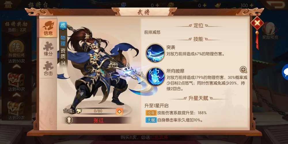 少年三国志2列传7怎么过