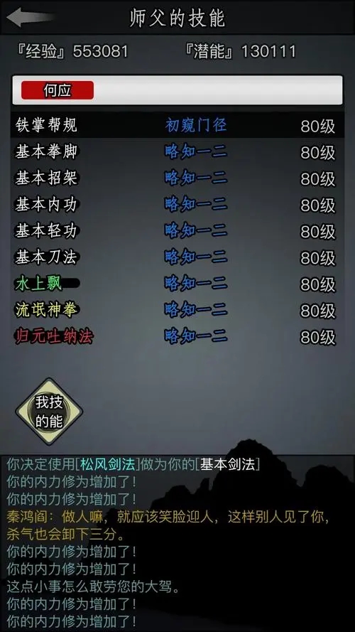 放置江湖加点怎么获得