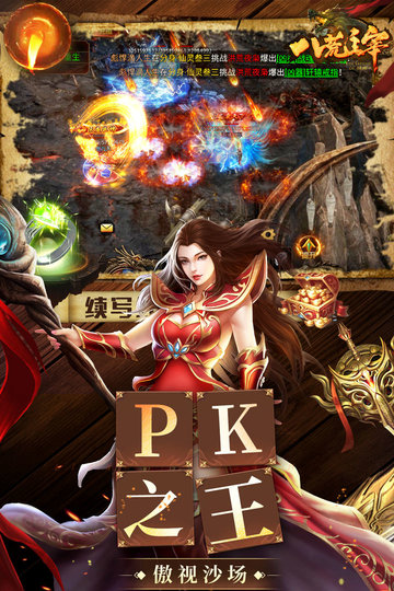 八荒主宰截图3
