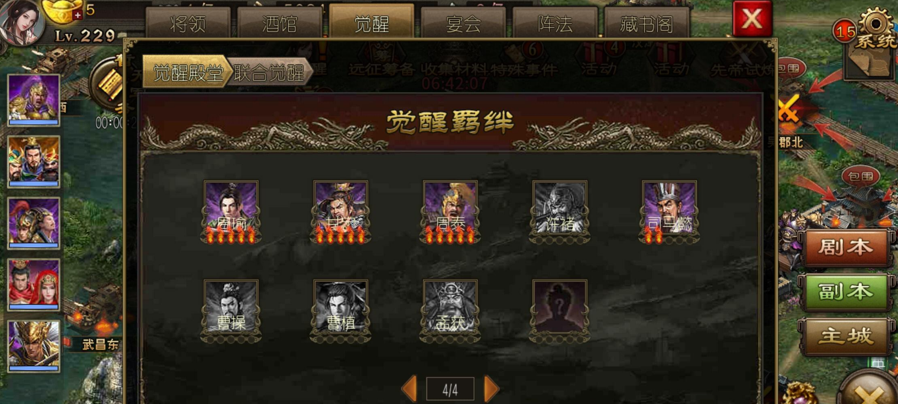 攻城掠地马超专属怎么合