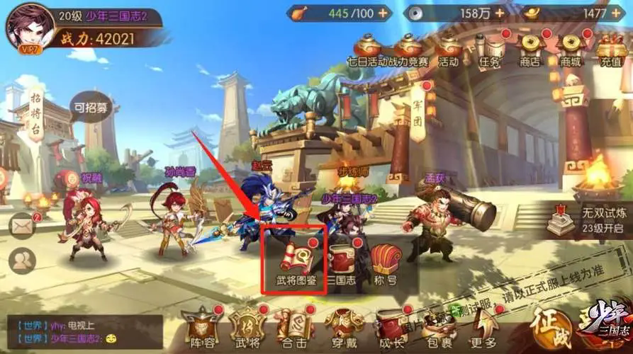 少年三国志怎么升无双