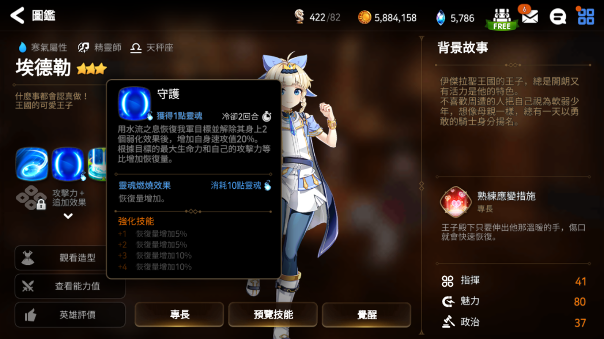 第七史诗打装备打哪个位置比较好