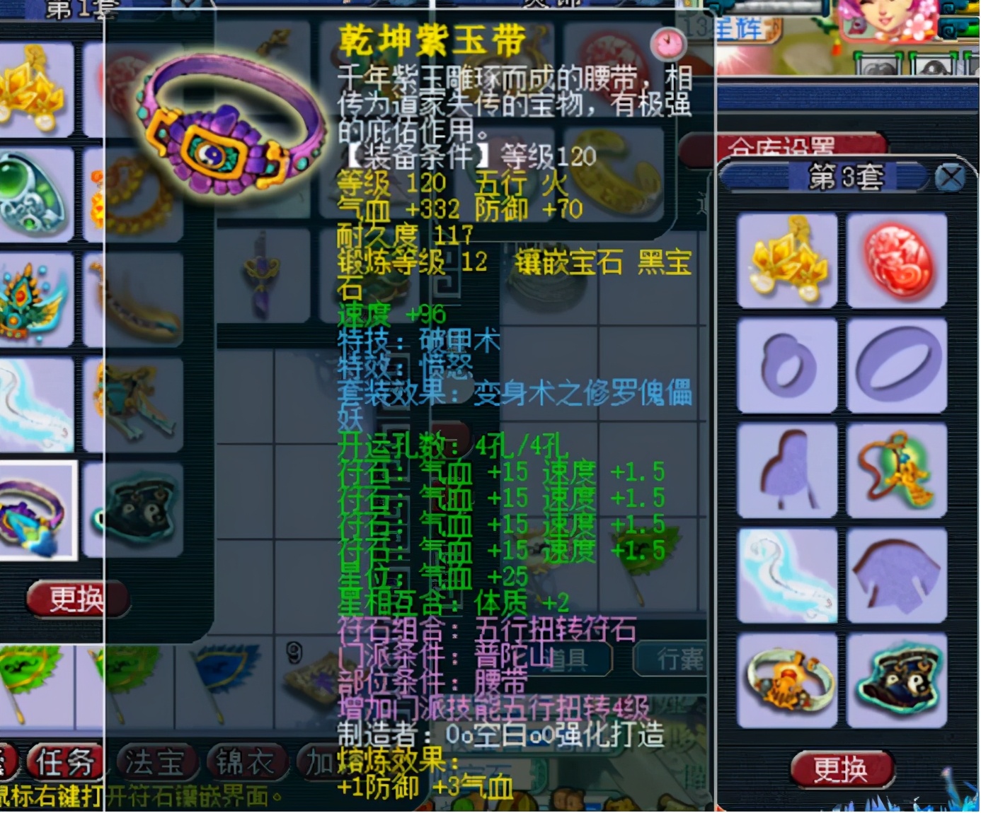 梦幻西游69天机城法宝带什么