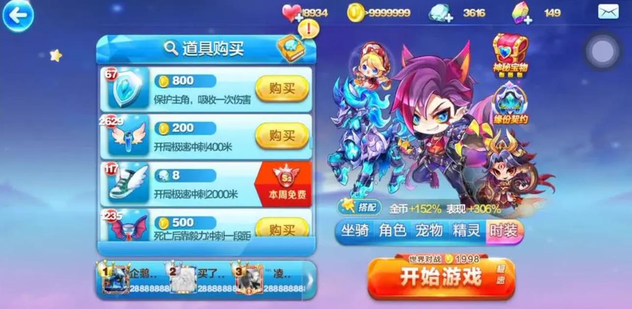 天天酷跑挣搭配什么角色