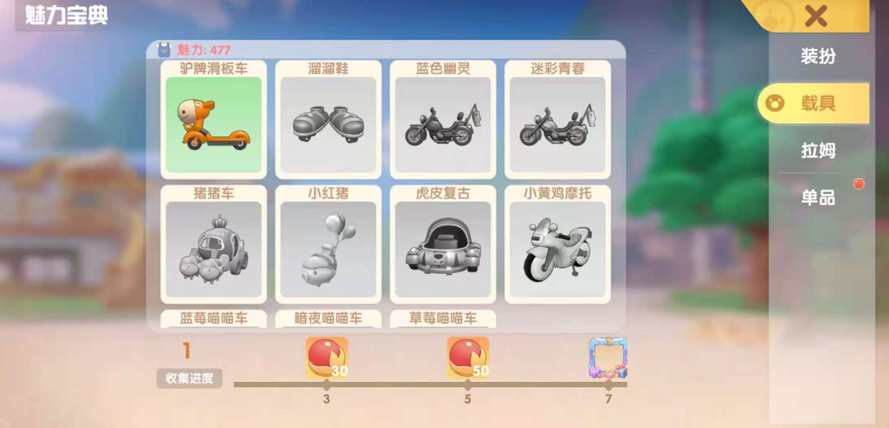 摩尔庄园超级拉姆怎么领星