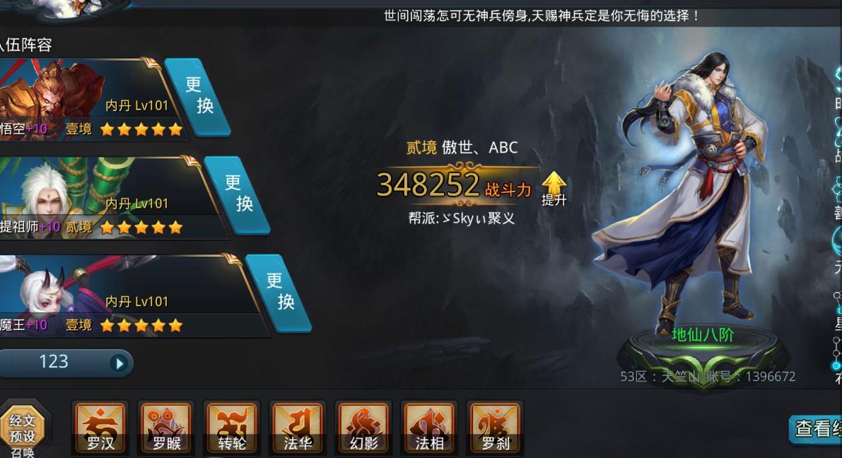 乱斗西游元始天尊用什么法宝