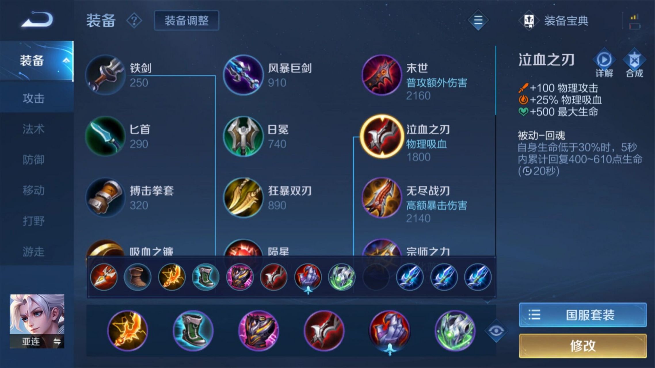 王者荣耀神装如何合成