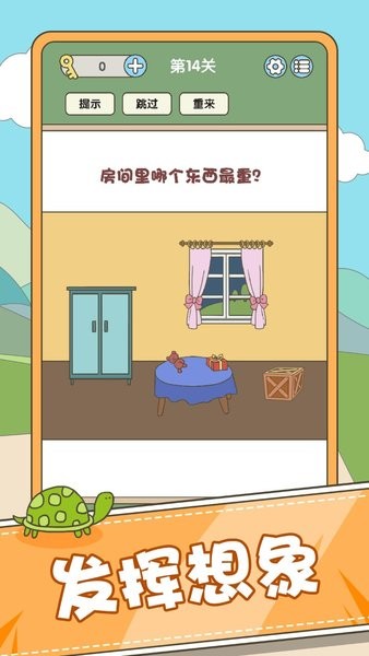 脑力挑战截图1