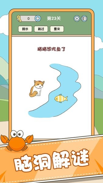 脑力挑战截图2