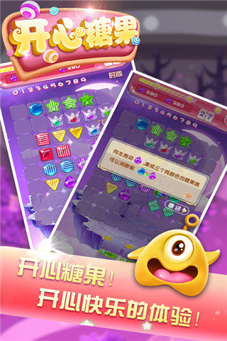 开心糖果截图2