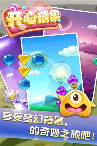 开心糖果截图1