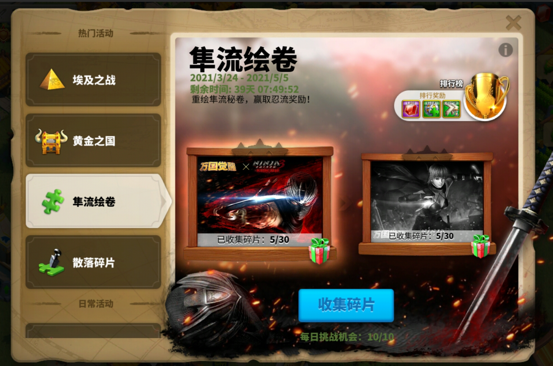 万国觉醒隼流绘卷怎么拼快