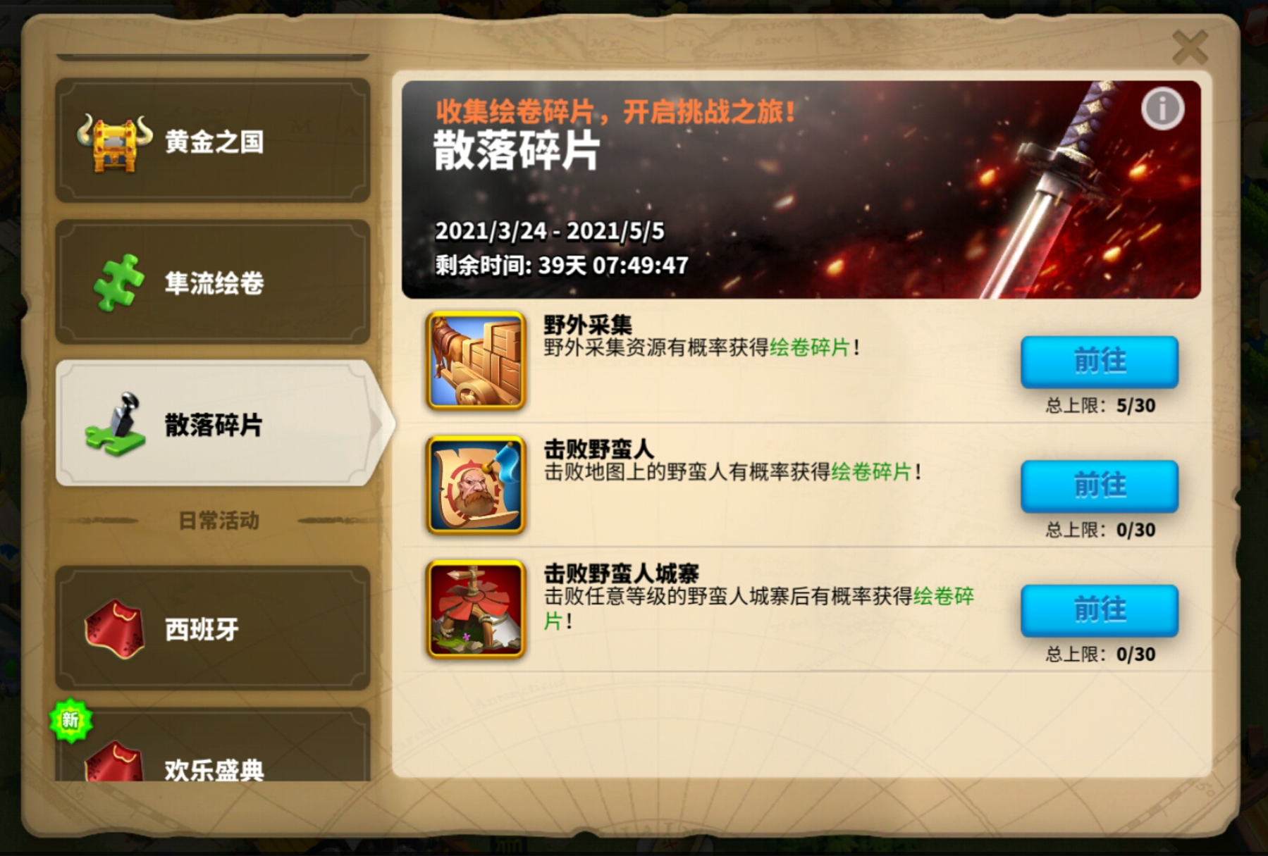 万国觉醒隼流绘卷怎么拼快