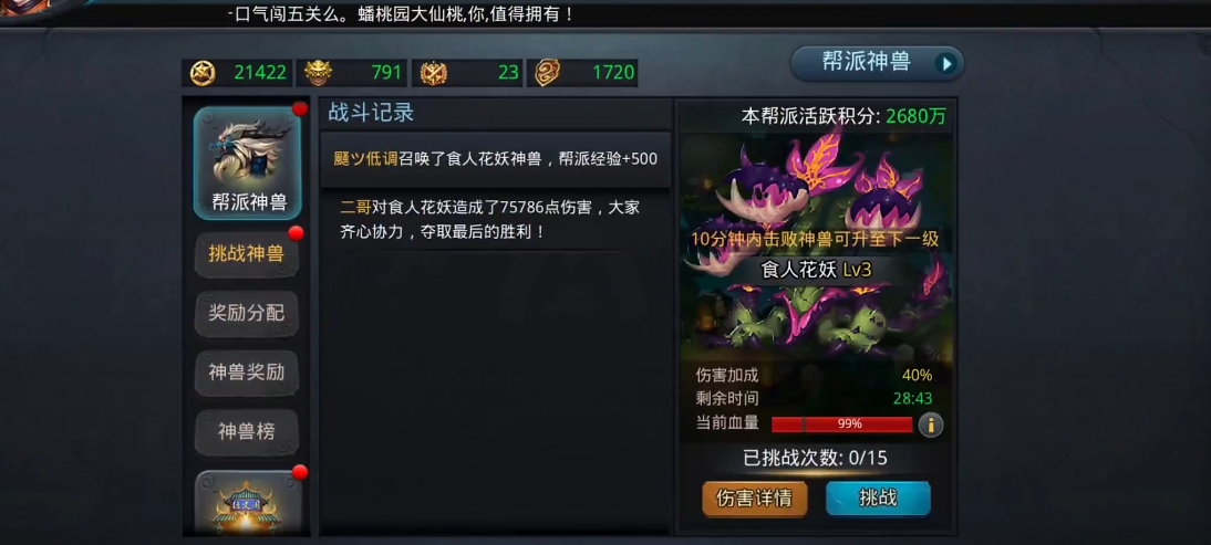 乱斗西游花妖的阵容搭配怎么玩