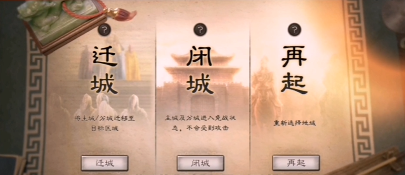 三国志战略版迁主城需要什么条件