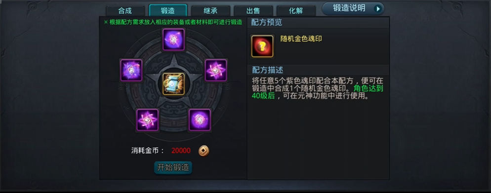 乱斗西游2怎么合成魂印