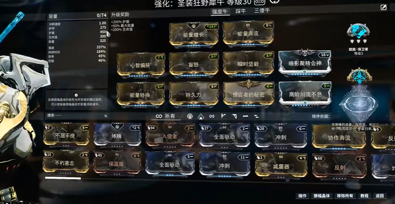 星际战甲怎么增加蓝量