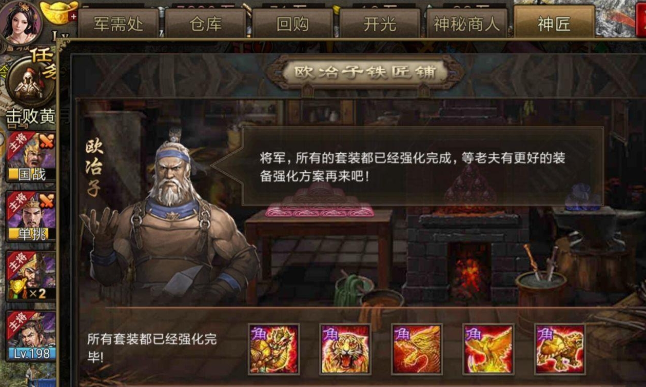 攻城掠地神匠怎么开启