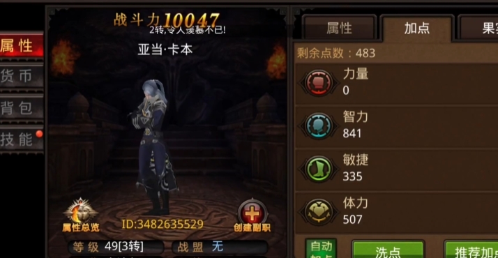 全民奇迹圣导师属性怎么加