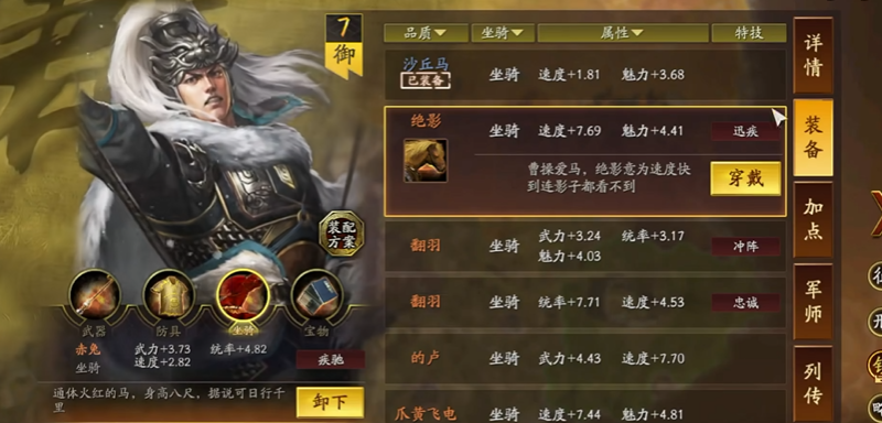 三国志战略版马有什么属性