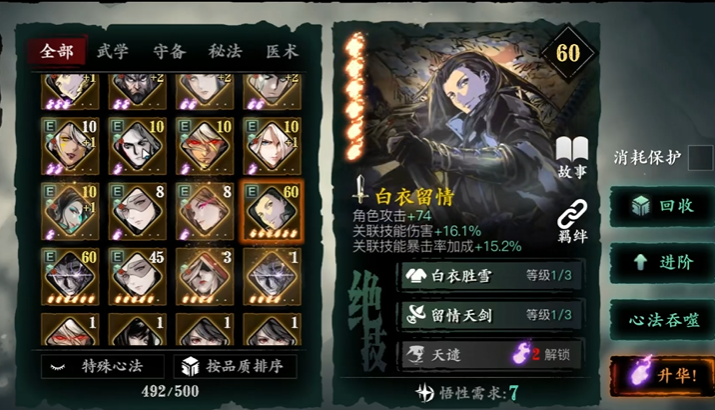 影之刃三6星心法都有什么