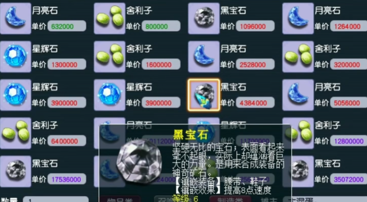 梦幻西游拆宝石优先掉什么