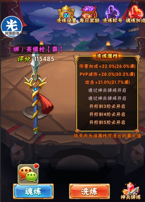 少年三国志神兵熔炼怎么玩