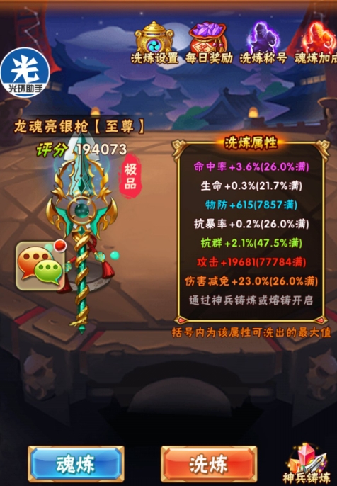 少年三国志神兵熔炼怎么玩