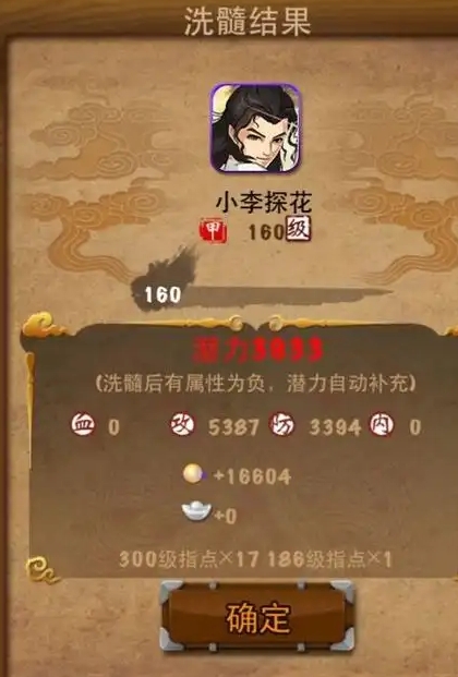 大掌门怎么洗髓合适