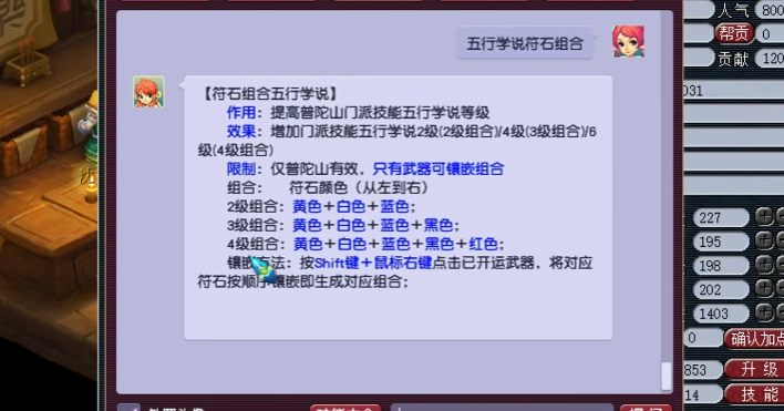 梦幻西游普陀带什么符石