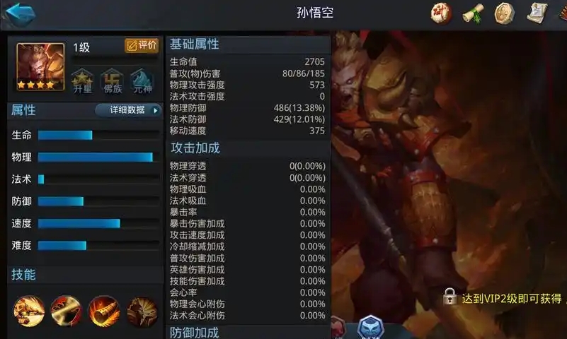 乱斗西游孙悟空内丹怎么加点