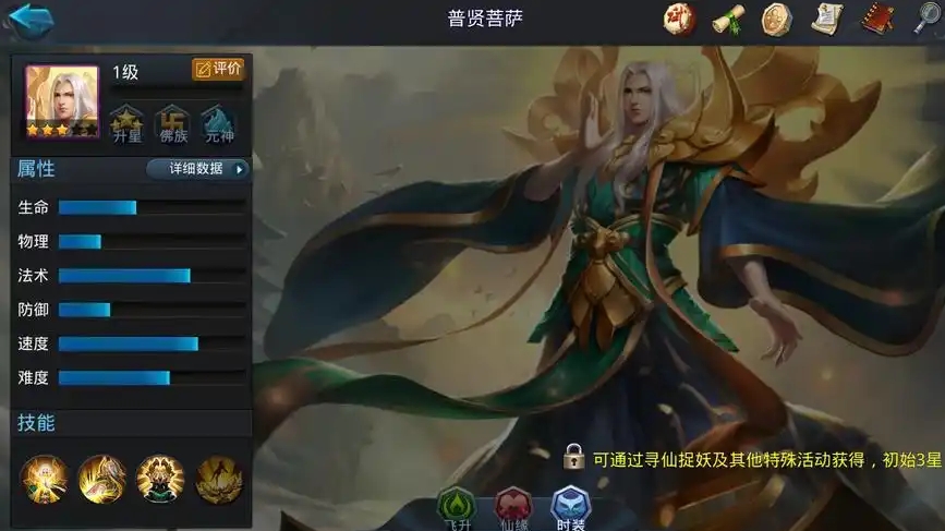 乱斗西游2普贤菩萨怎么玩