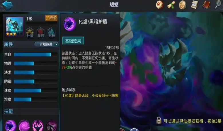 乱斗西游2魍魉带什么法宝