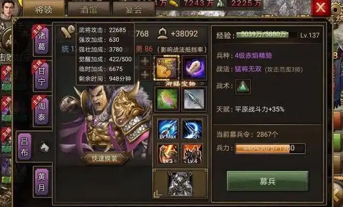 攻城掠地未觉醒吕布穿什么套装