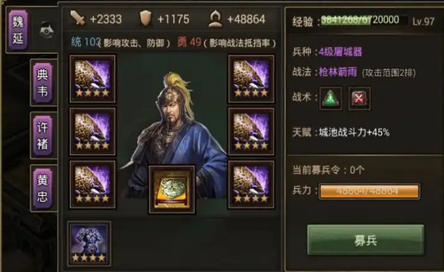 攻城掠地魏延配什么装备