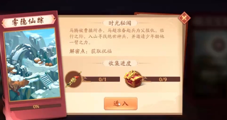 少年三国志2雾隐仙踪怎么通关