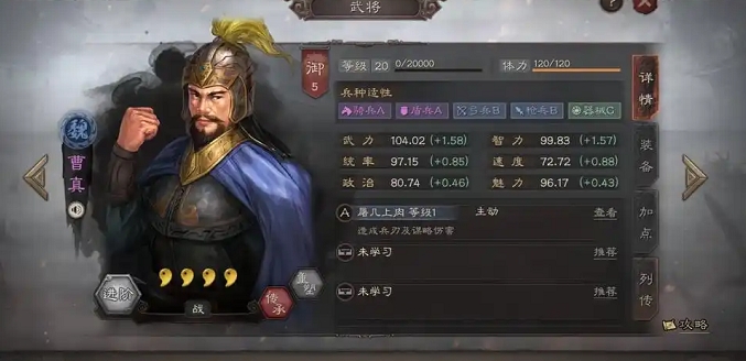 三国志战略版曹真怎么开荒