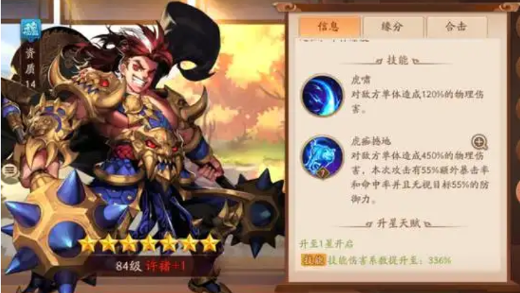少年三国志许褚转职怎么点