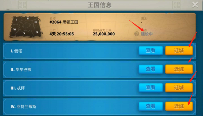 万国觉醒怎么转王国