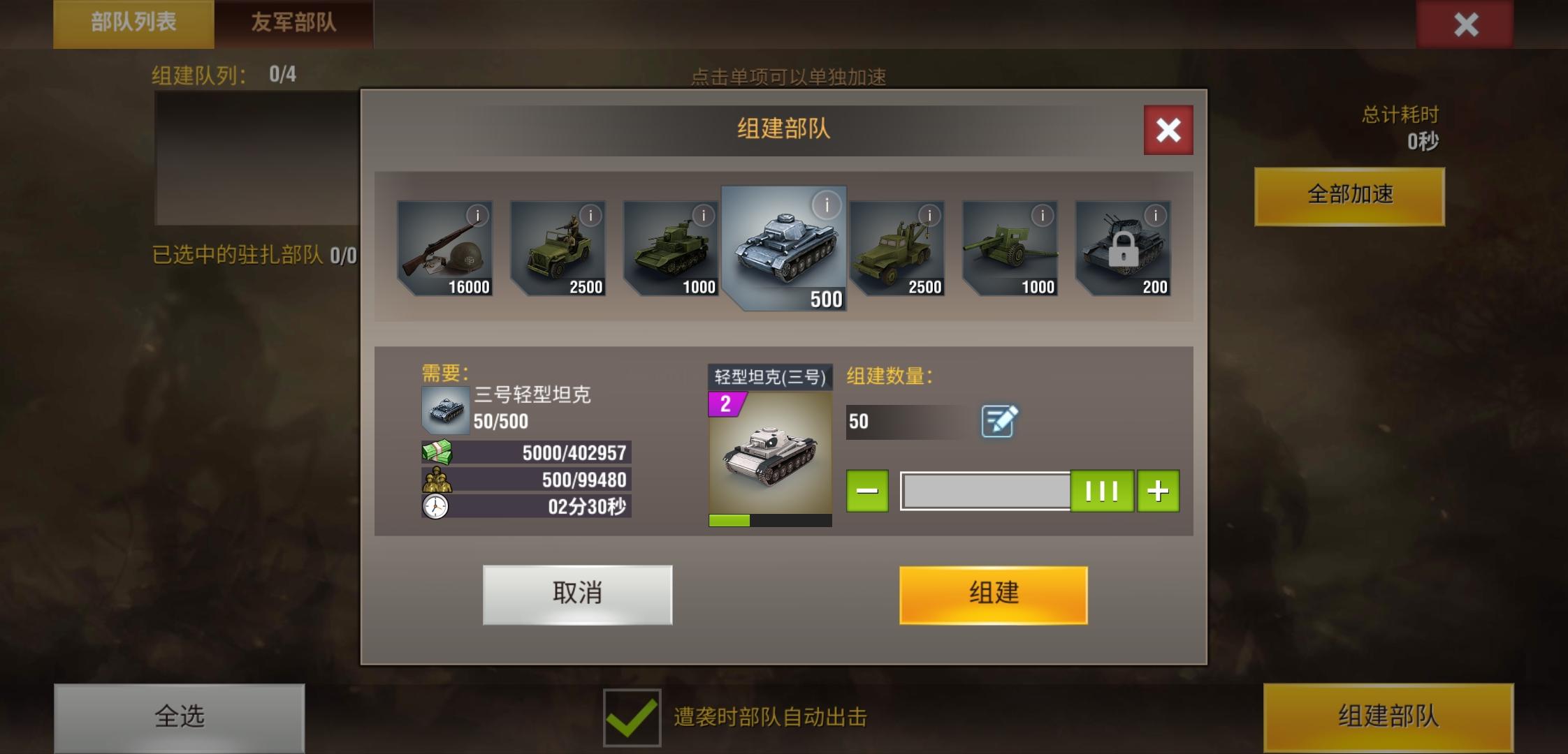 二战风云2满级策略是什么