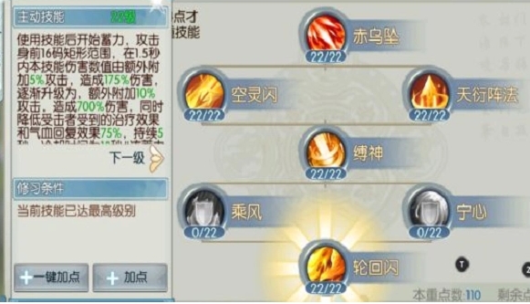 诛仙手游烈山精通什么技能
