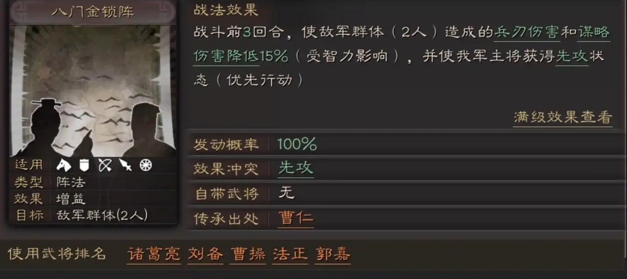 三国志战略版如何解除前期阵法