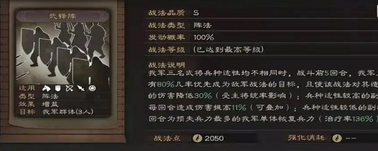 三国志战略版如何解除前期阵法