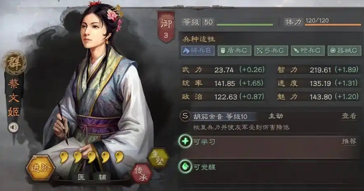 三国志战略版蔡文姬如何培养