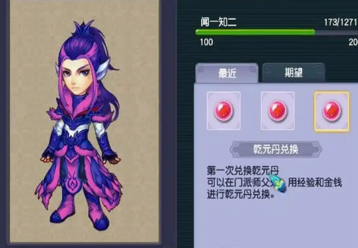 梦幻西游中如何启用乾元丹