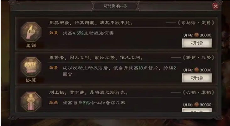 三国志战略版如何选择兵书