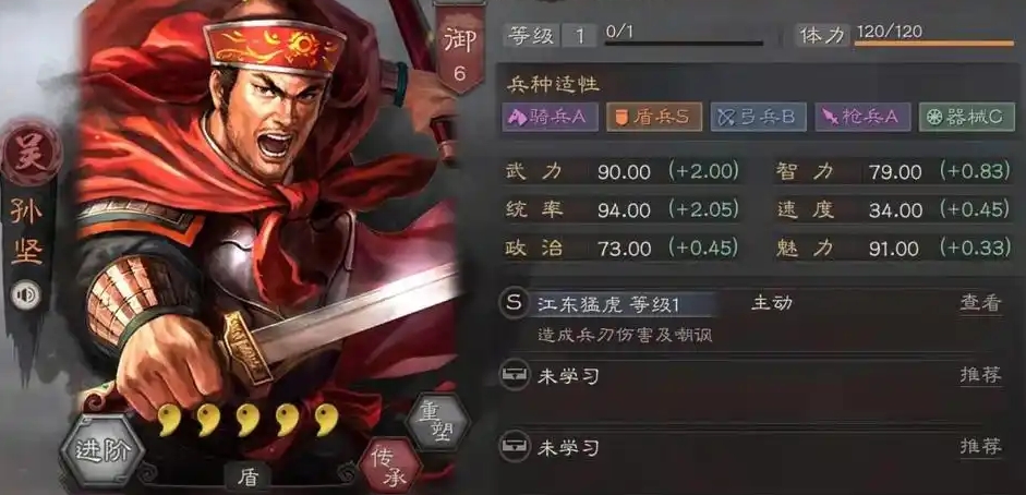 三国志战略版孙坚带什么兵种