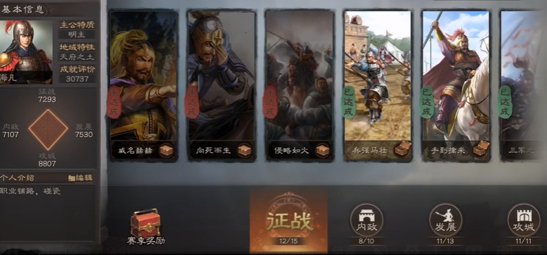 三国志战略版成就怎么达到一万五